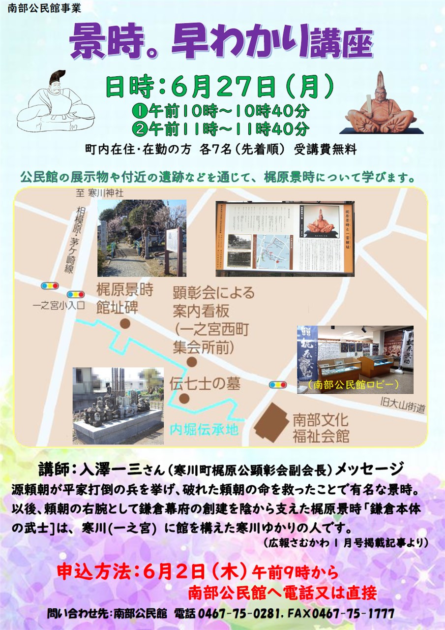 ☆寒川町観光協会年末年始休業のお知らせ☆三が日 寒川神社初詣臨時駐